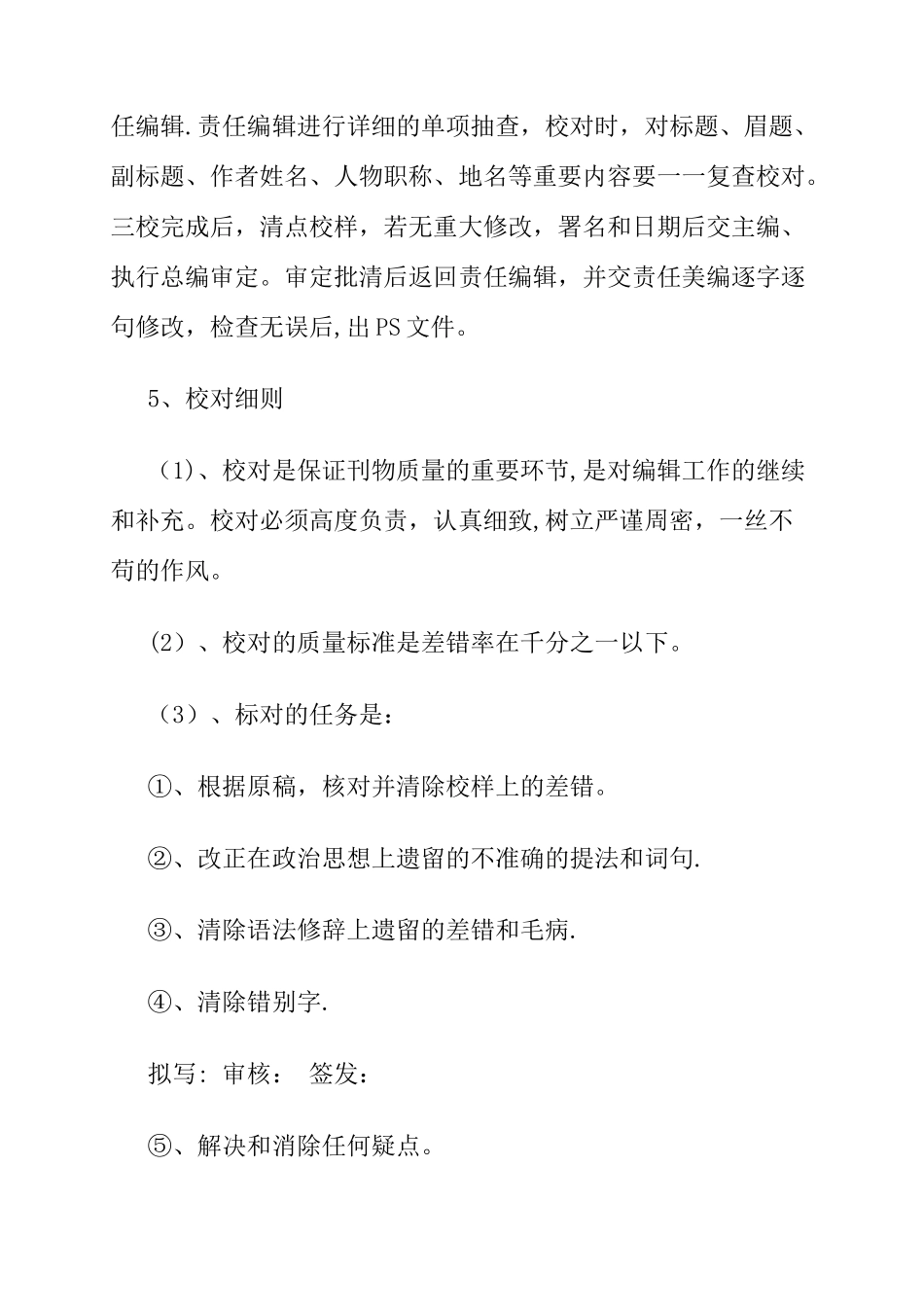 “三校三审”工作细则_第2页