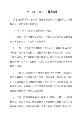 “三校三审”工作细则