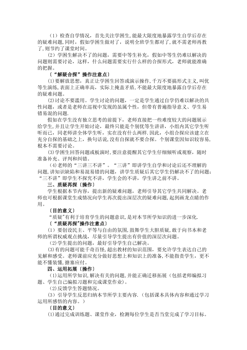 “三疑三探”课堂教学模式操作流程_第2页