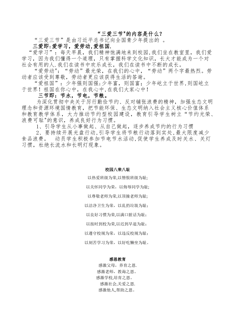 “三爱三节”的教育内容_第1页