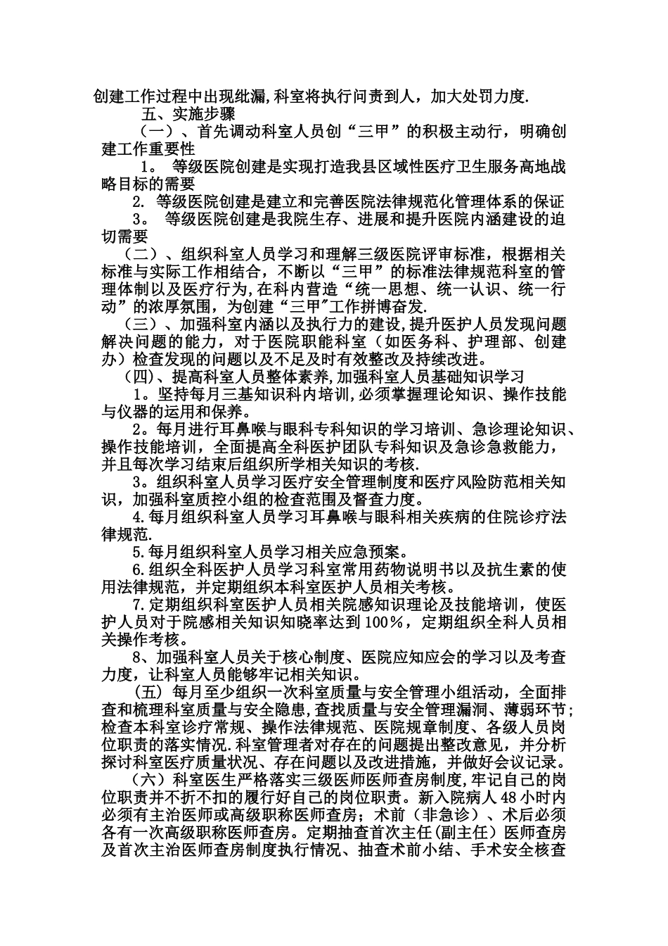 “三甲”医院创建推进计划_第2页