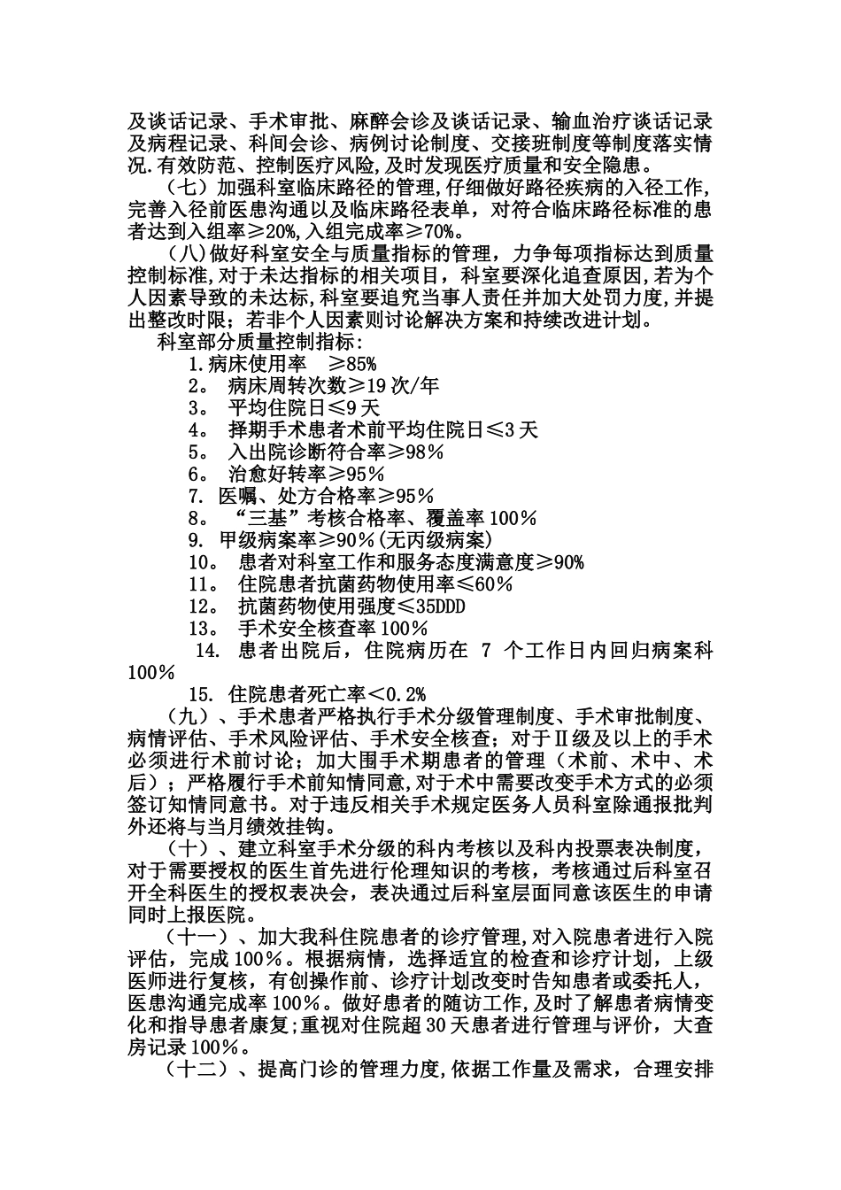 “三甲”医院创建推进计划_第3页