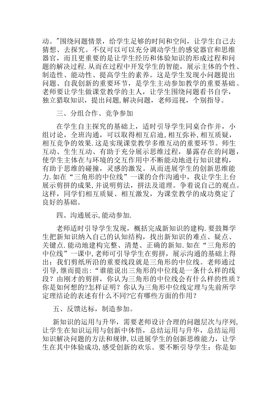 “三环六步”教学模式浅谈_第2页