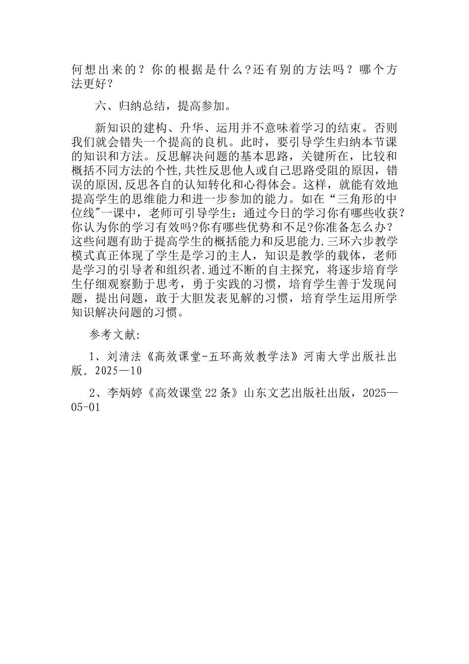 “三环六步”教学模式浅谈_第3页