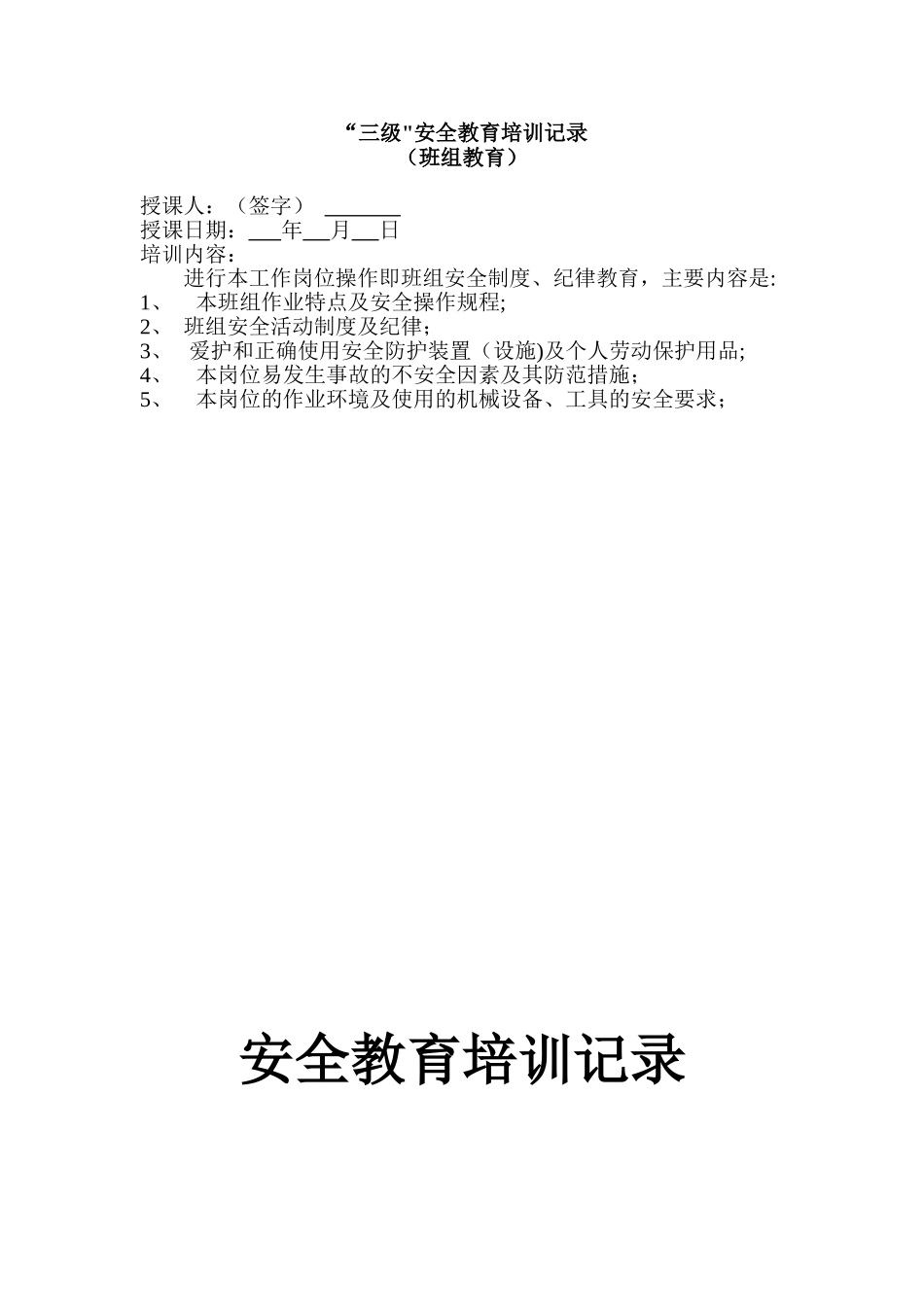 “三级”安全教育培训记录_第2页