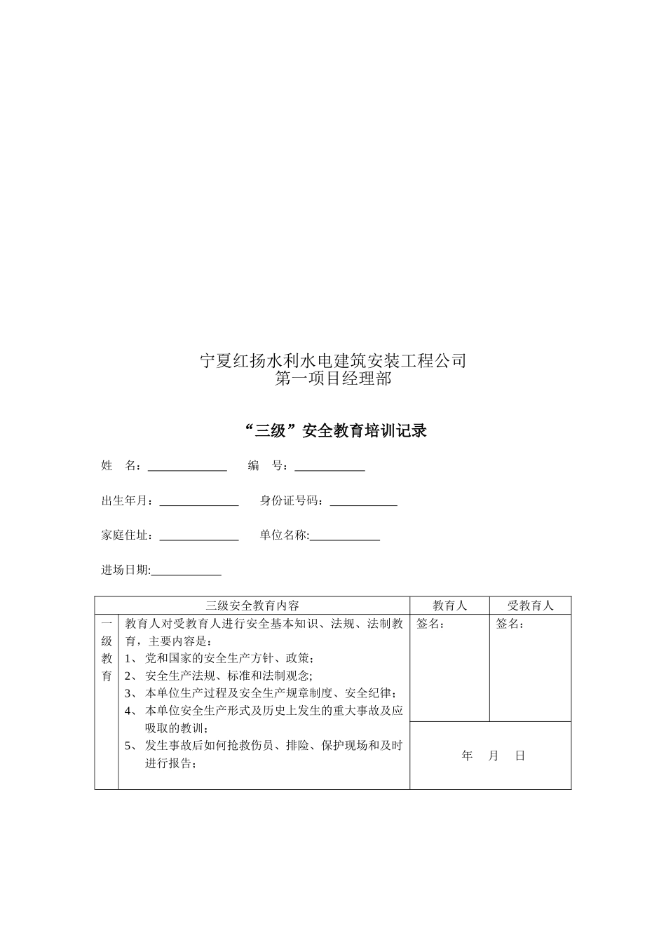 “三级”安全教育培训记录_第3页