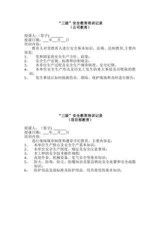 “三级”安全教育培训记录