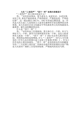“三老四严”“四个一样”标准内容都是什