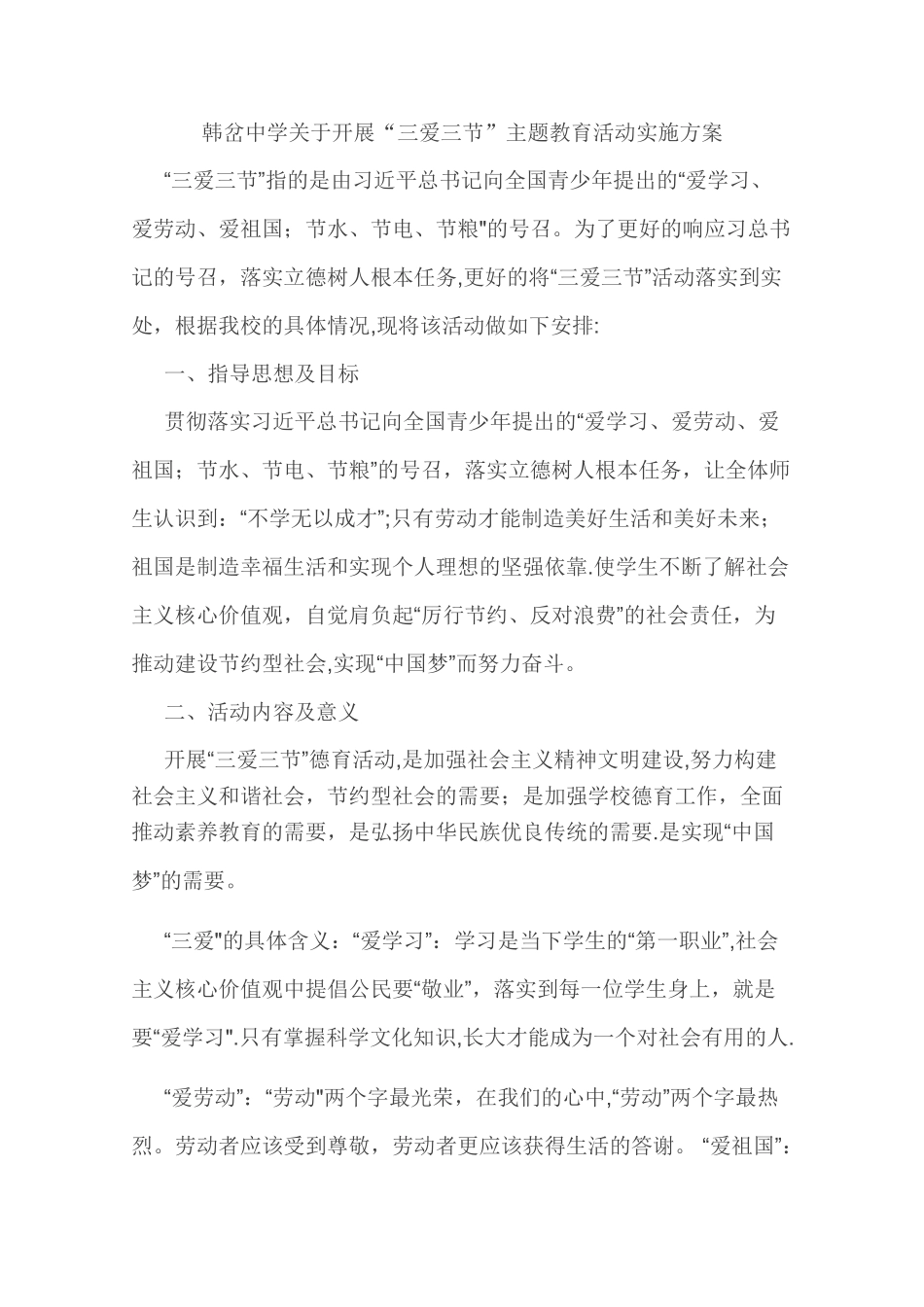 “三节三爱”活动计划_第1页