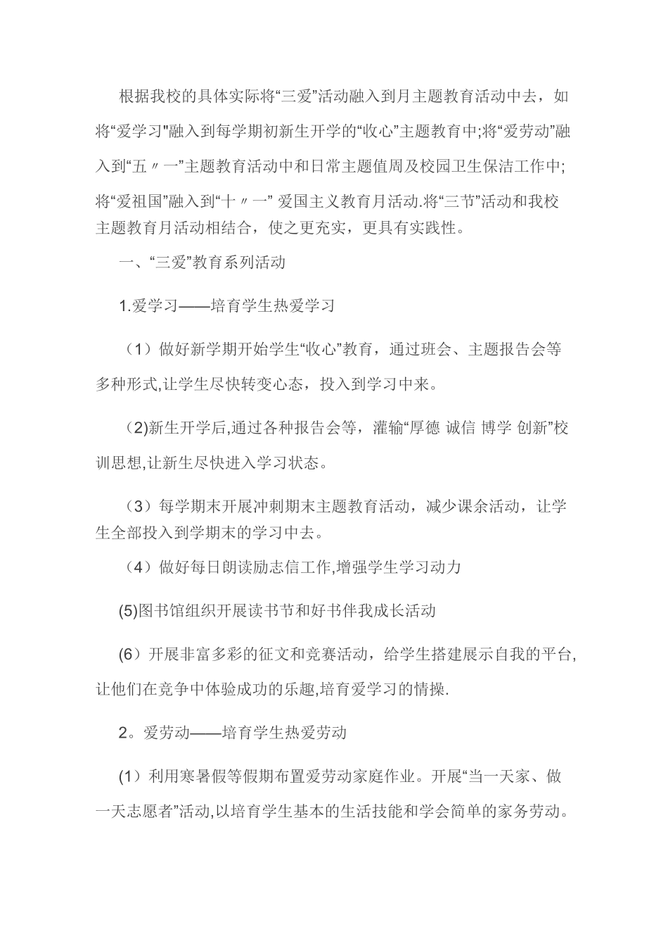 “三节三爱”活动计划_第3页