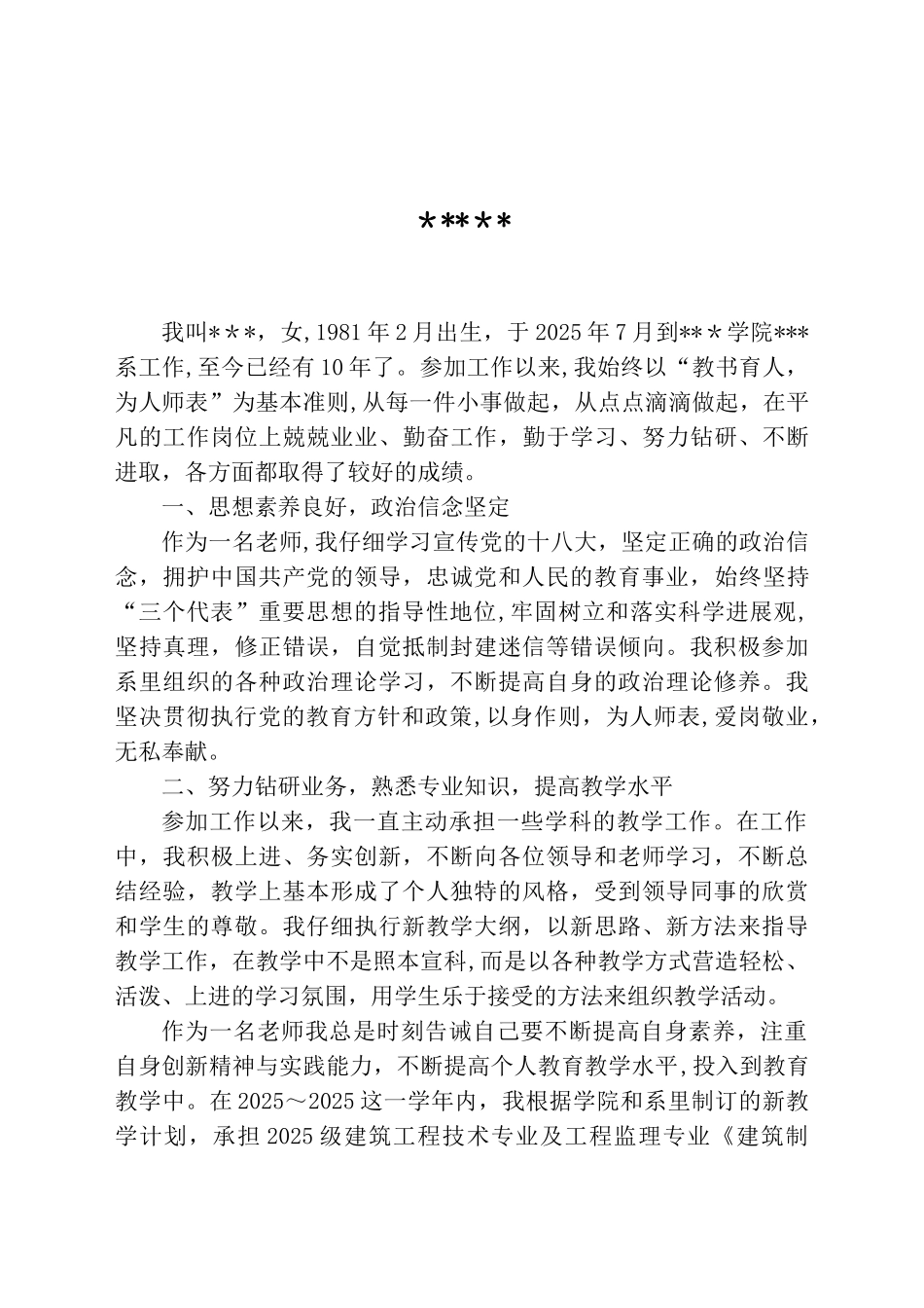 “三育人”先进个人材料_第2页