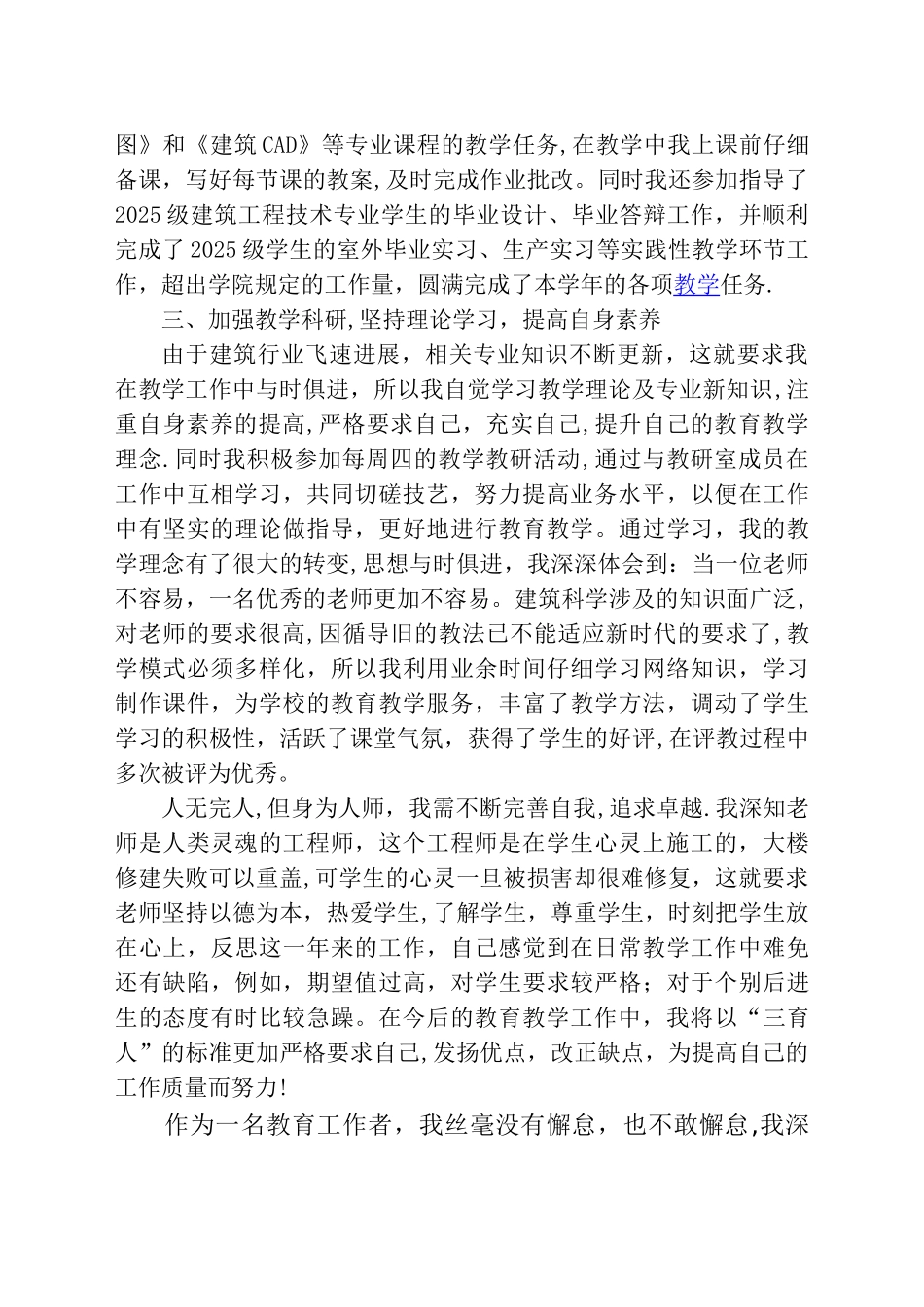 “三育人”先进个人材料_第3页