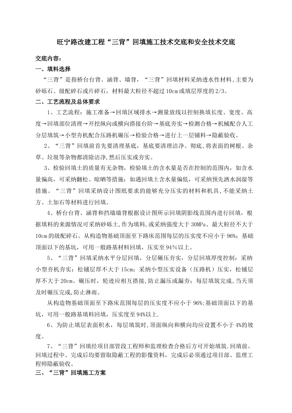 “三背回填”工程技术交底_第1页