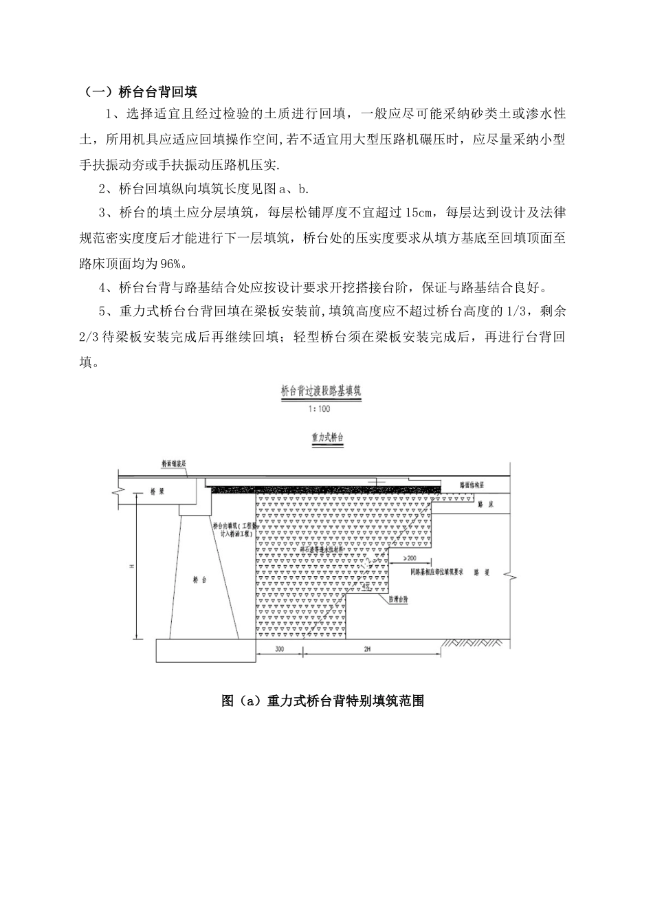 “三背回填”工程技术交底_第2页