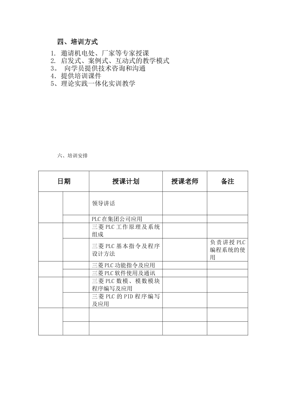 “三菱PLC技术”培训方案_第2页