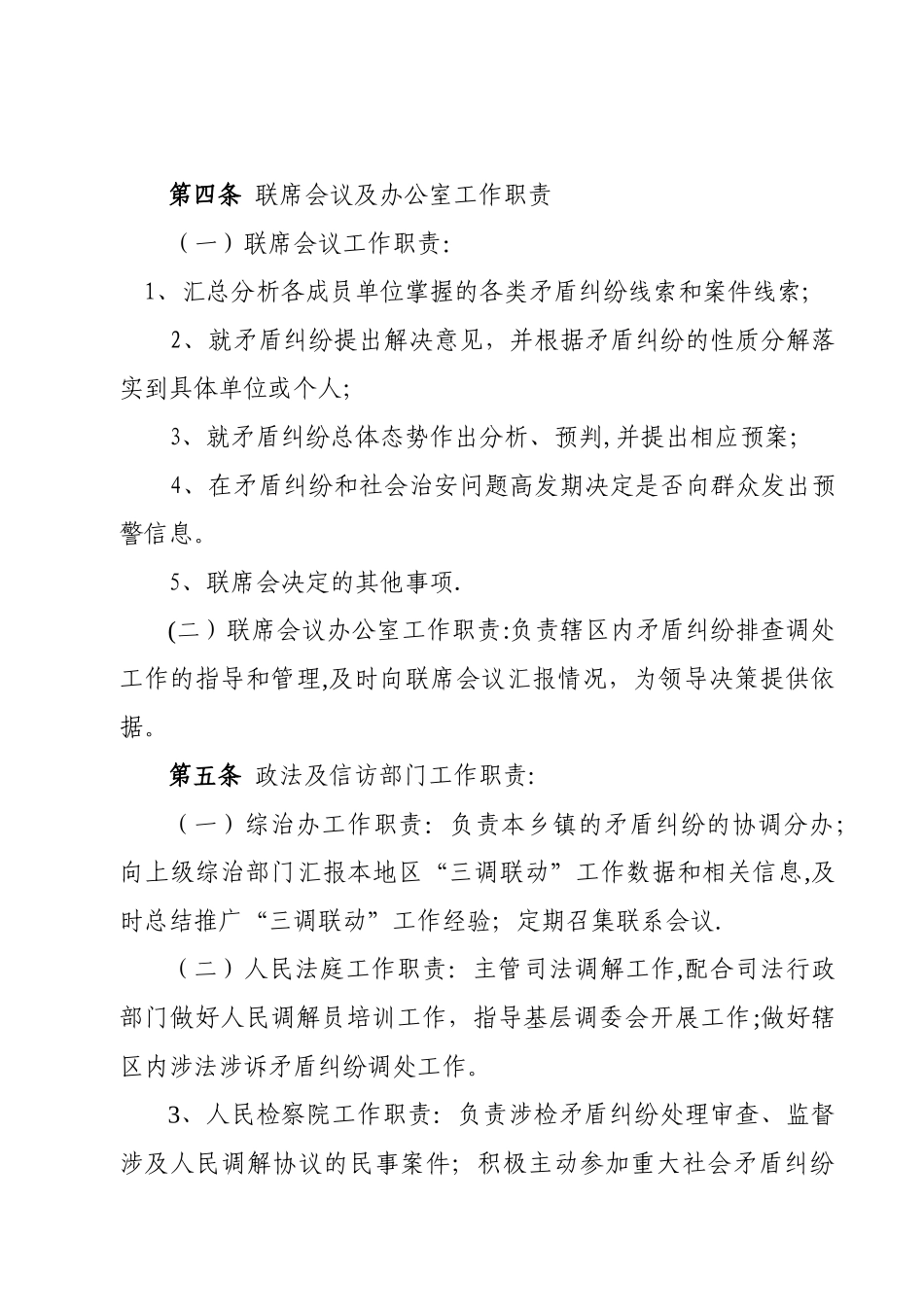 “三调联动”衔接工作制度_第2页