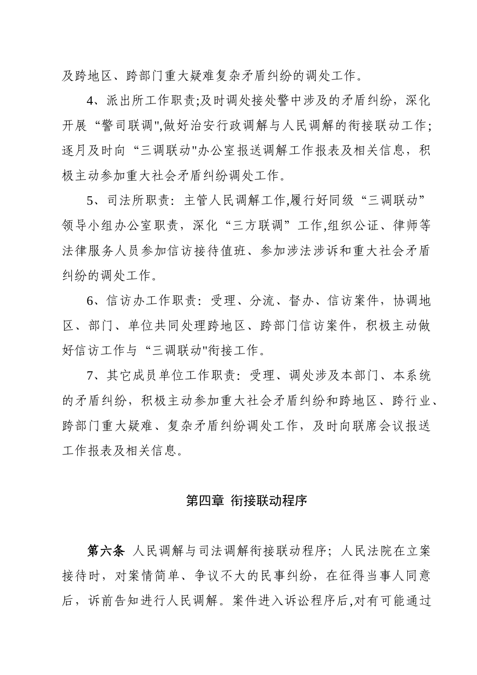 “三调联动”衔接工作制度_第3页