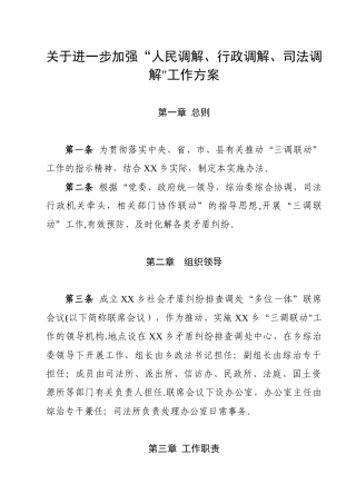 “三调联动”衔接工作制度