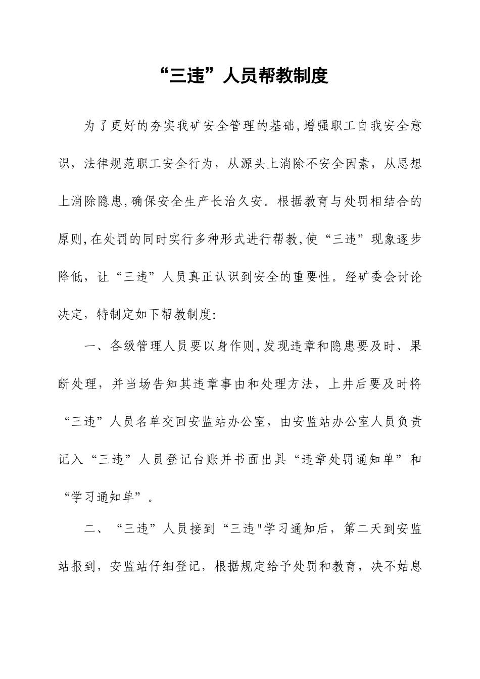 “三违”人员帮教制度_第2页