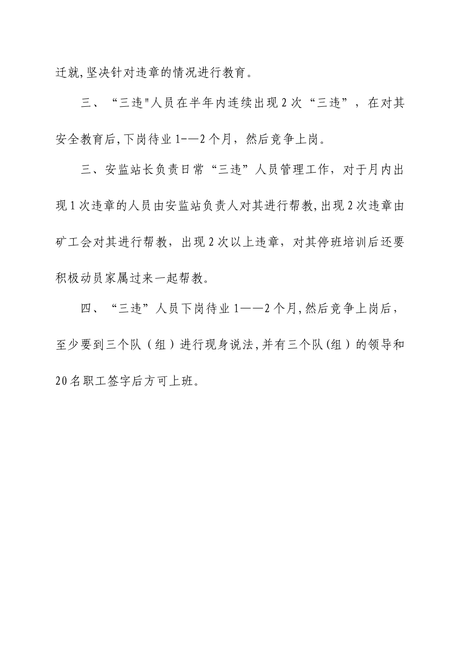 “三违”人员帮教制度_第3页