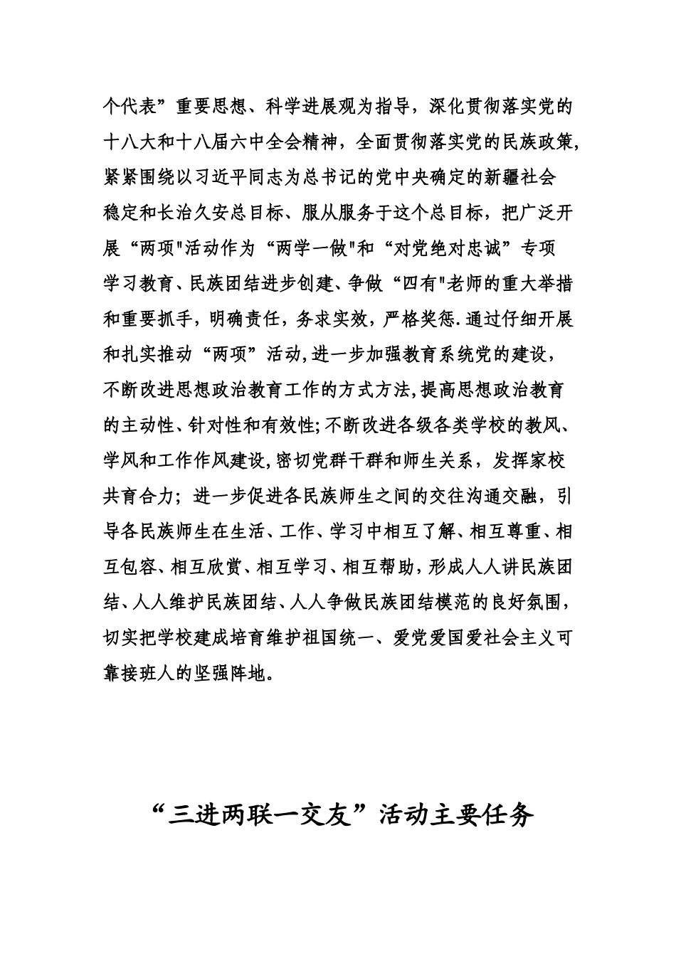 “三进两联一交友”活动手册_第2页