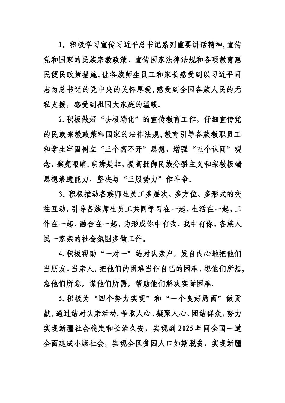 “三进两联一交友”活动手册_第3页