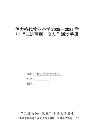 “三进两联一交友”活动手册