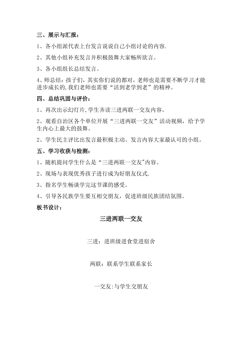 “三进两联一交友”教案_第2页