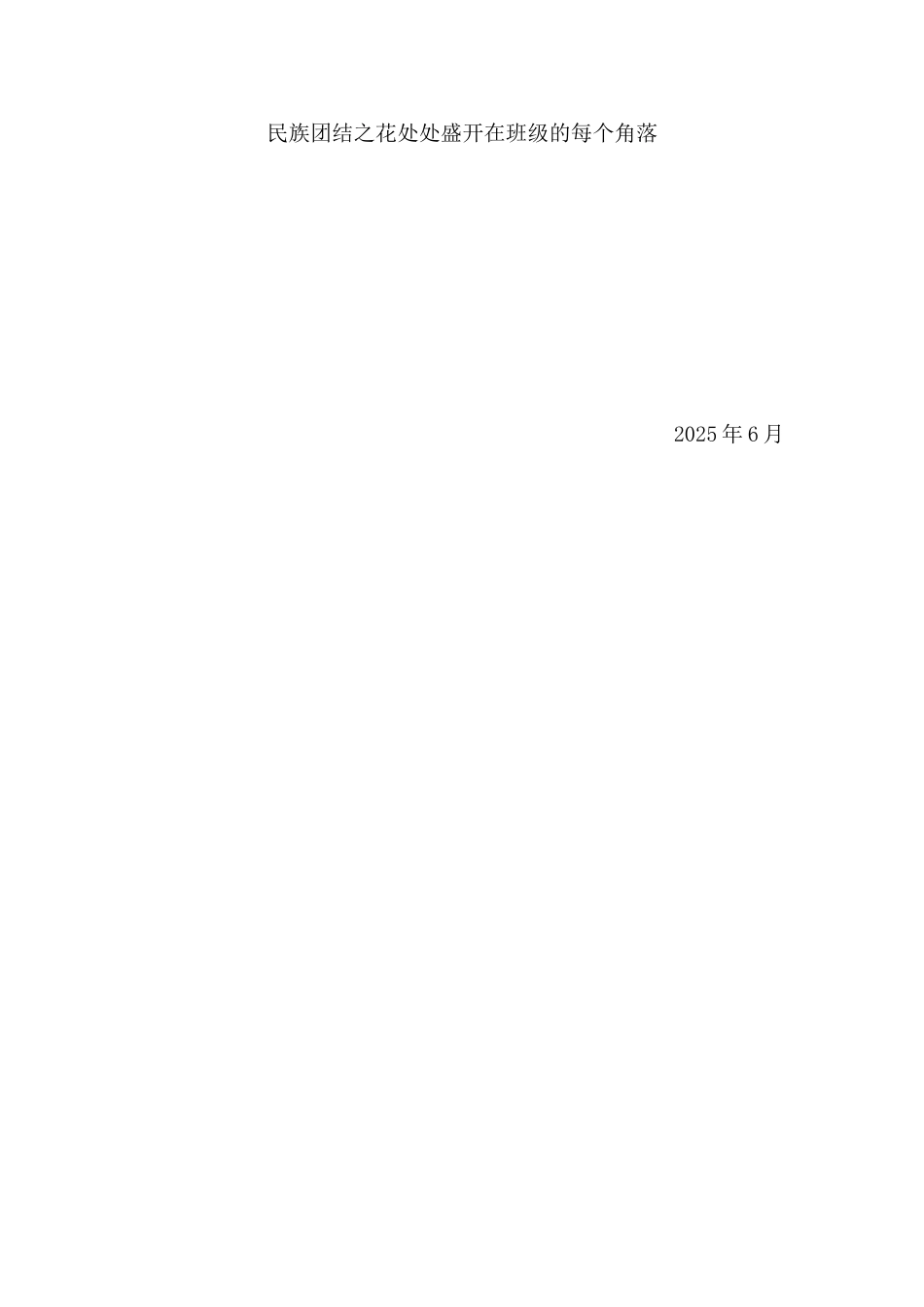 “三进两联一交友”教案_第3页