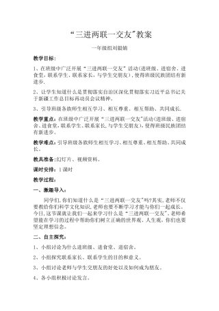 “三进两联一交友”教案