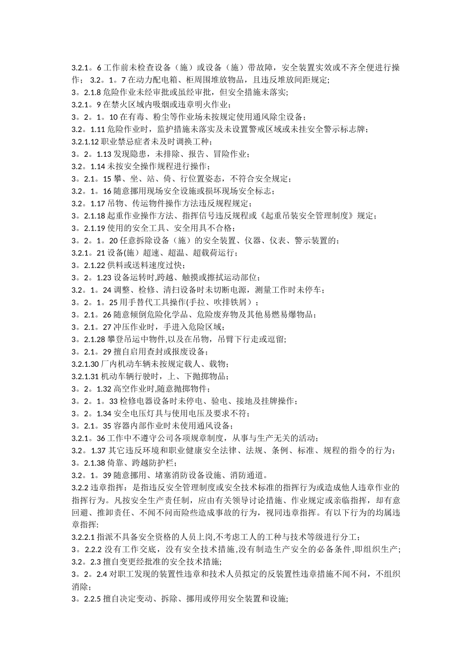 “三违”安全管理制度_第2页