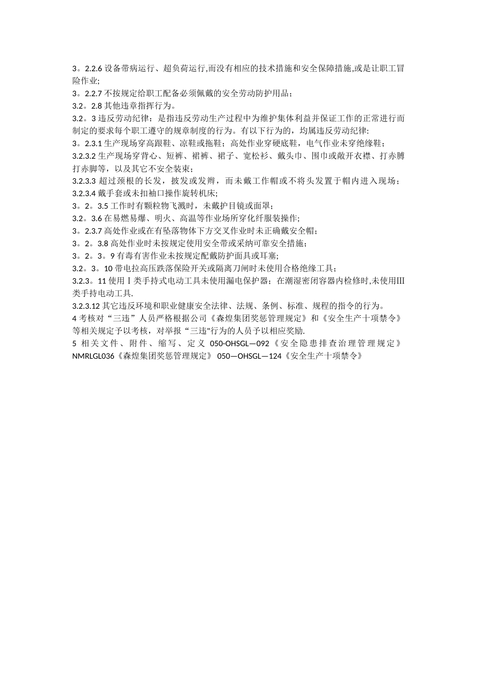 “三违”安全管理制度_第3页