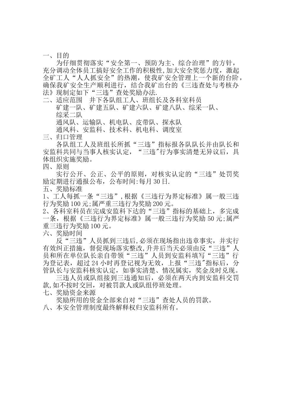 “三违”查处考核奖励办法及处罚管理制度-3_第2页