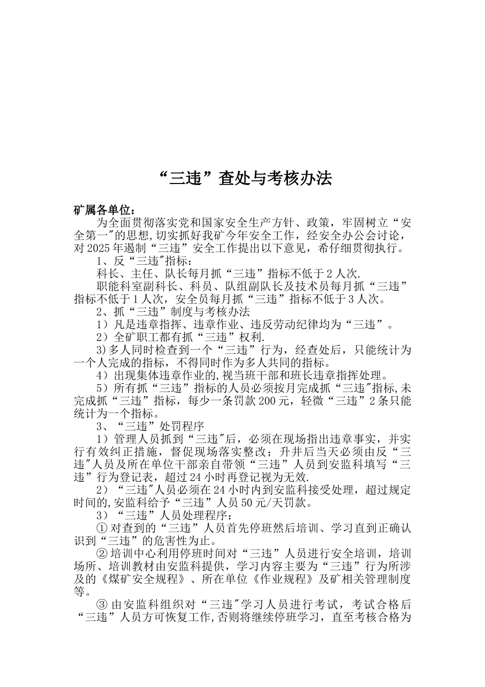 “三违”查处考核奖励办法及处罚管理制度-3_第3页