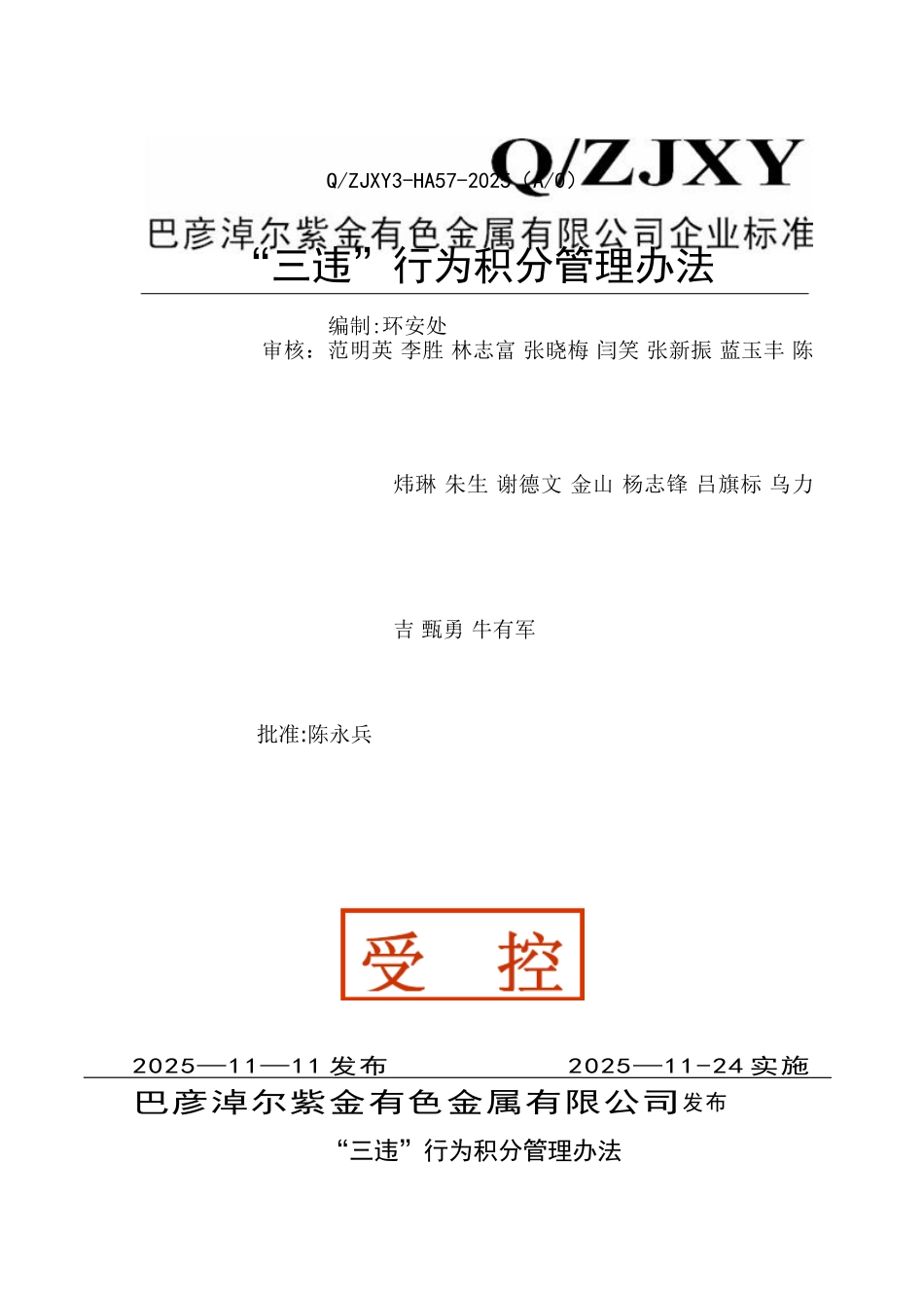 “三违”行为积分管理办法_第1页