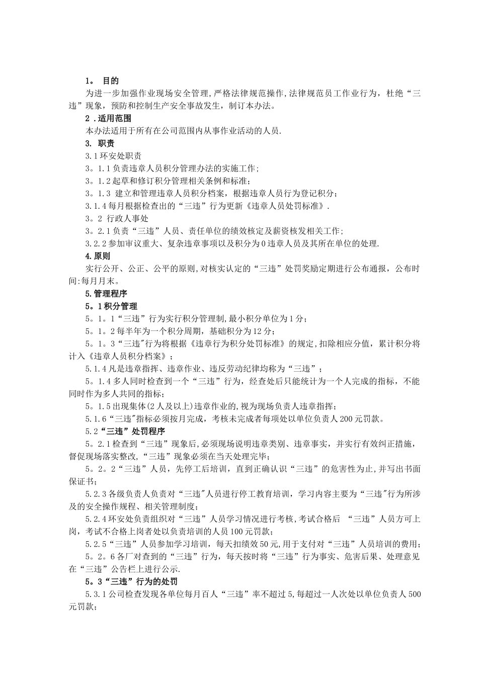 “三违”行为积分管理办法_第2页