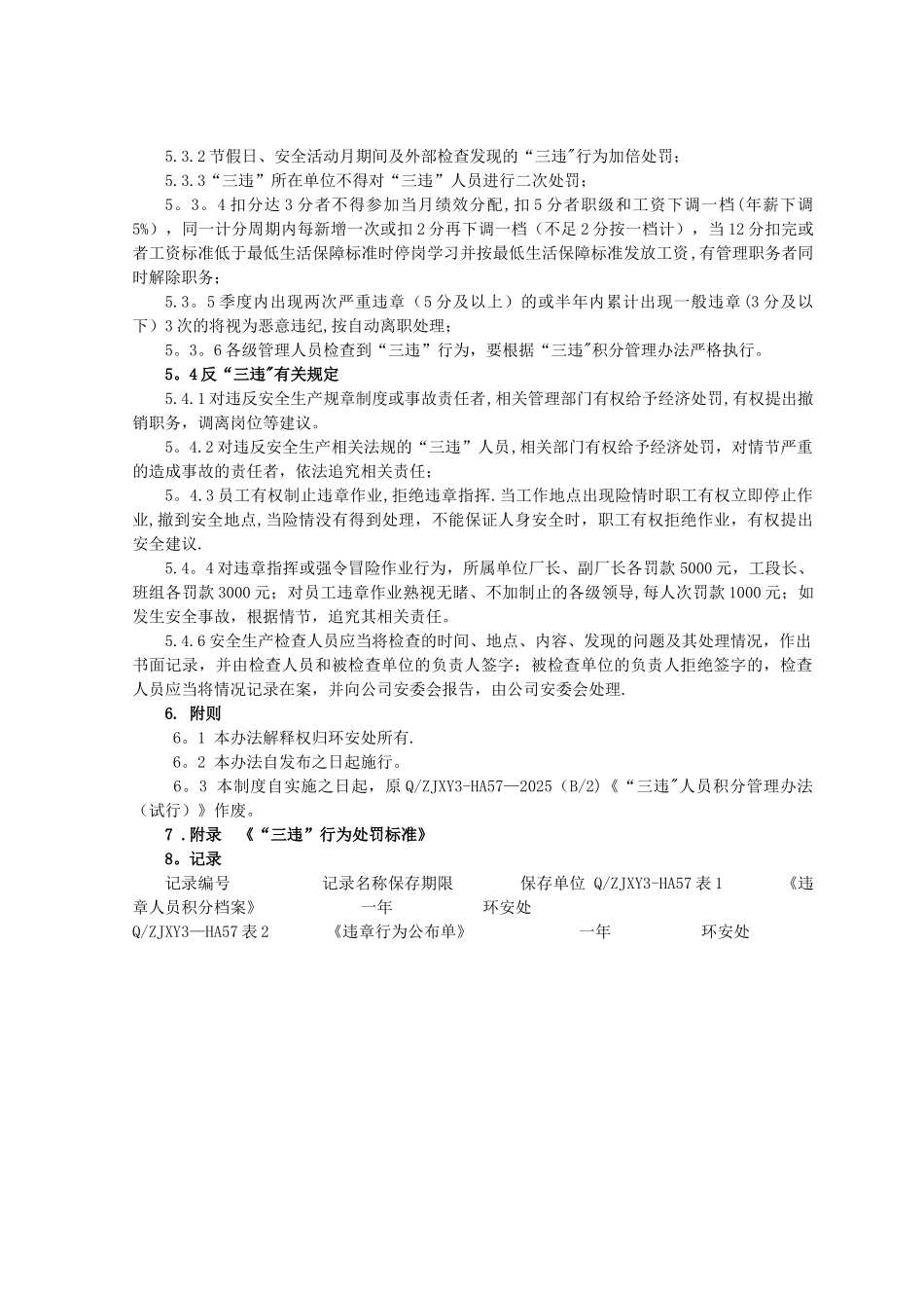 “三违”行为积分管理办法_第3页