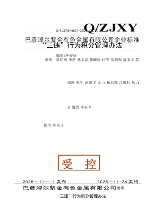 “三违”行为积分管理办法