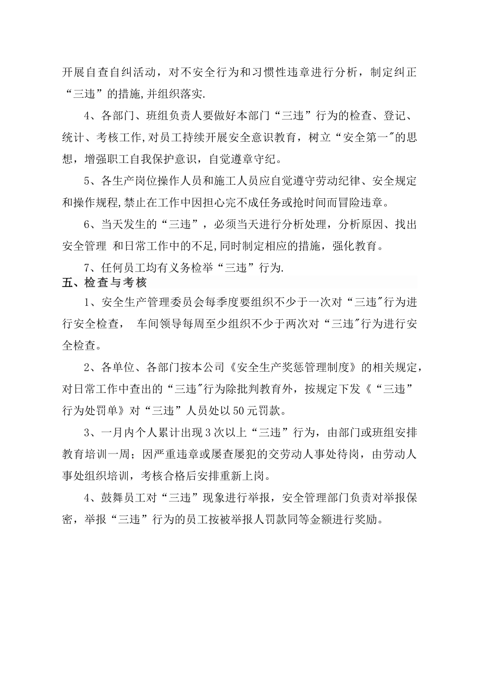 “三违”行为的管理制度_第2页