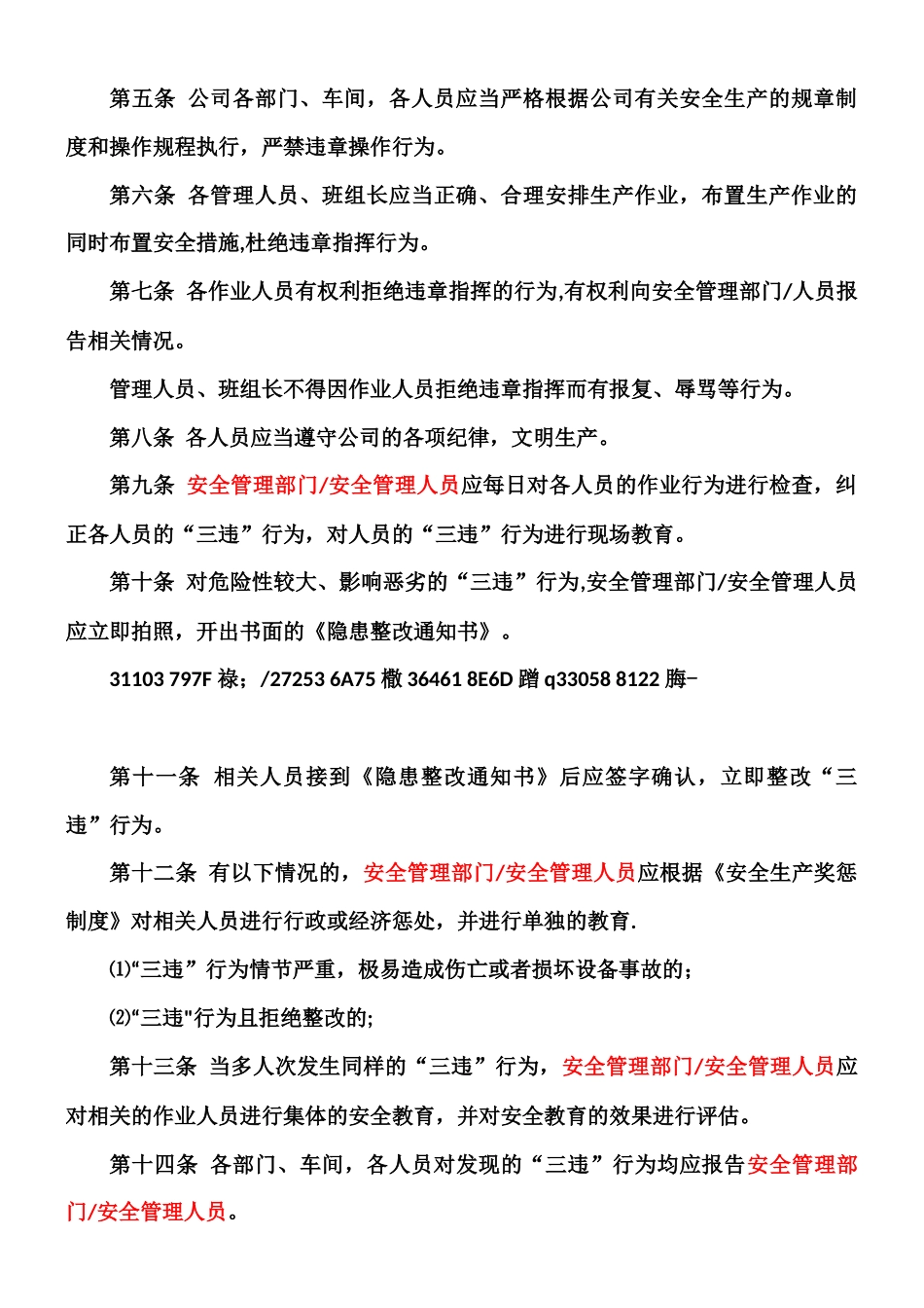 “三违”行为管理制度_第2页