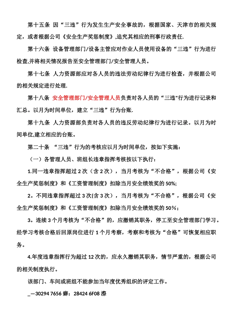 “三违”行为管理制度_第3页