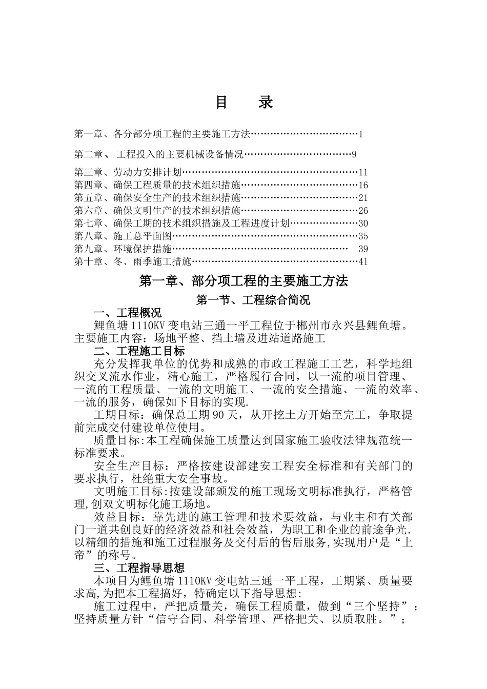 “三通一平”工程施工组织设计_第1页