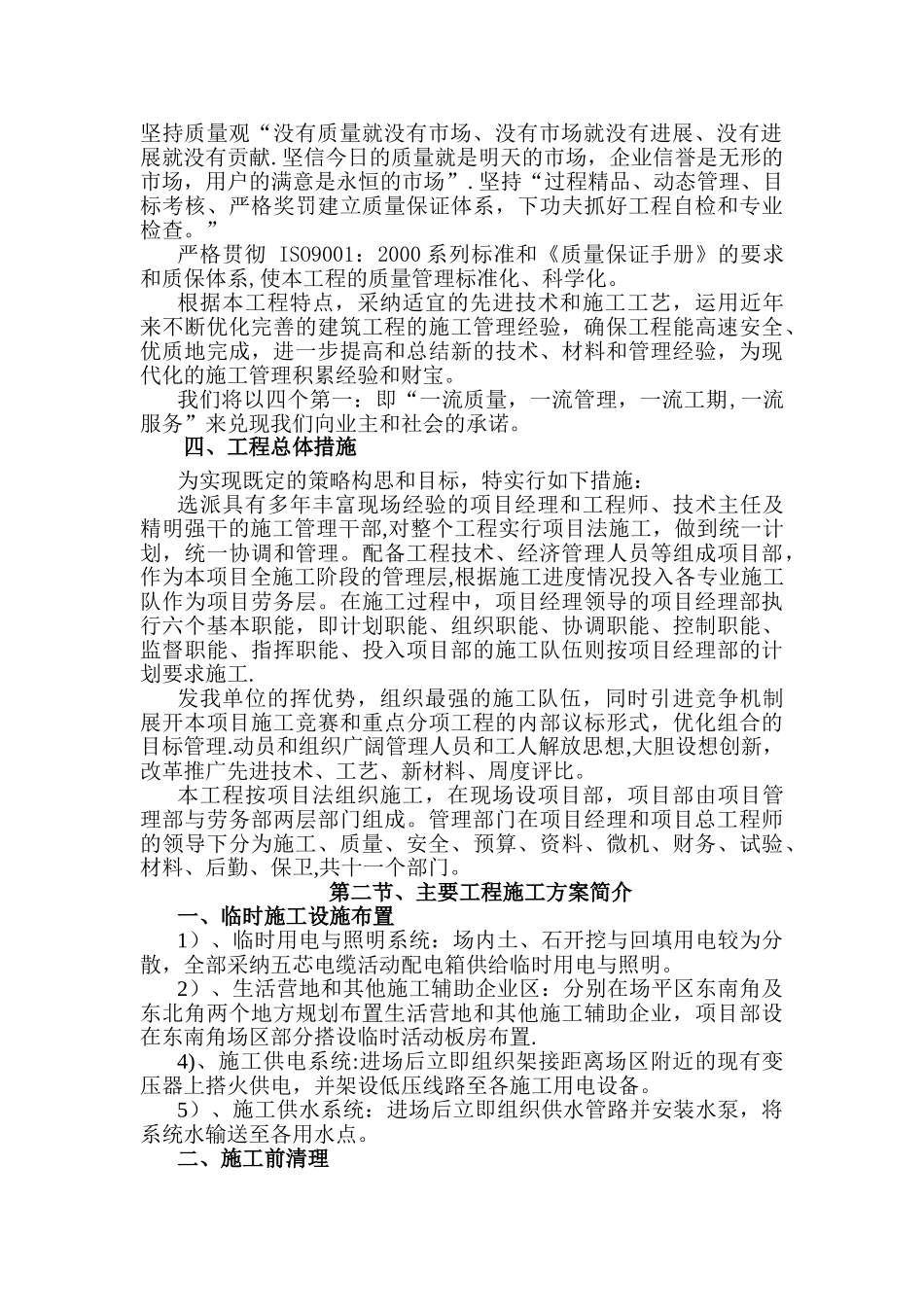 “三通一平”工程施工组织设计_第2页