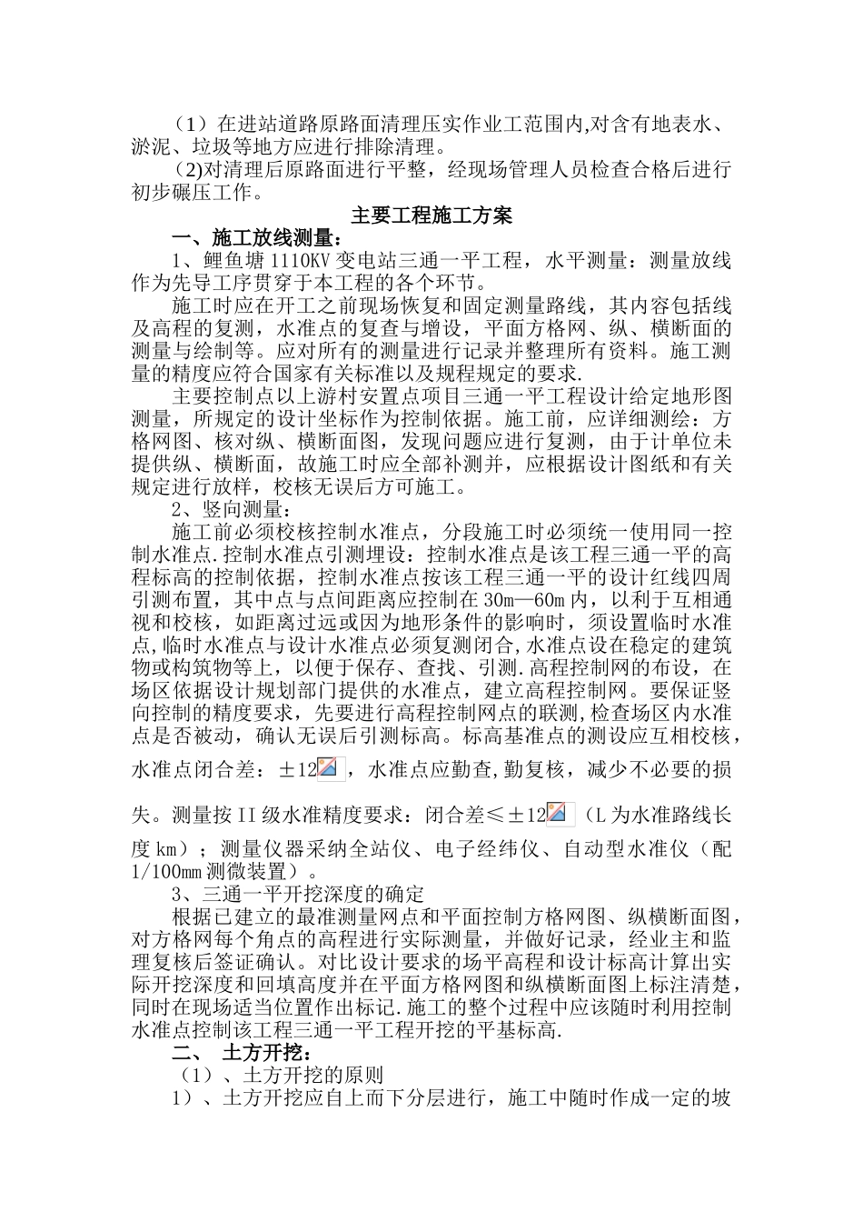 “三通一平”工程施工组织设计_第3页