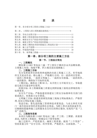 “三通一平”工程施工组织设计