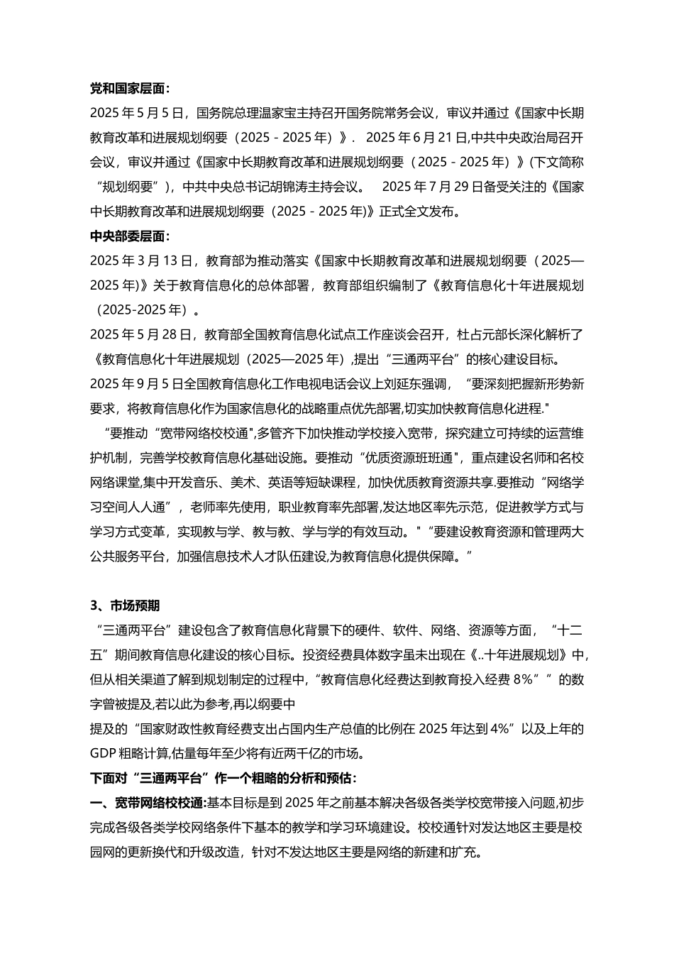 “三通两平台”建设方案_第2页