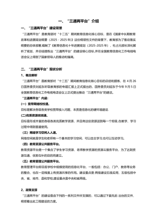 “三通两平台”建设方案