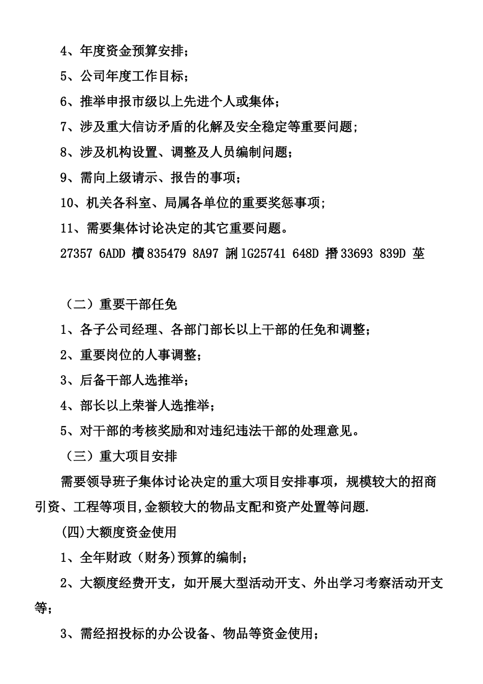 “三重一大”管理办法_第2页