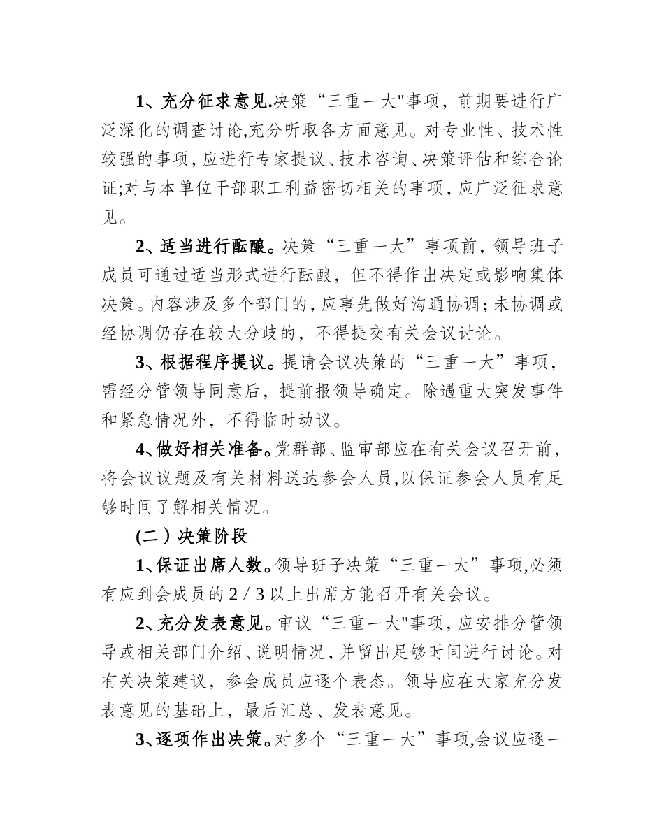 “三重一大“决策制度_第2页