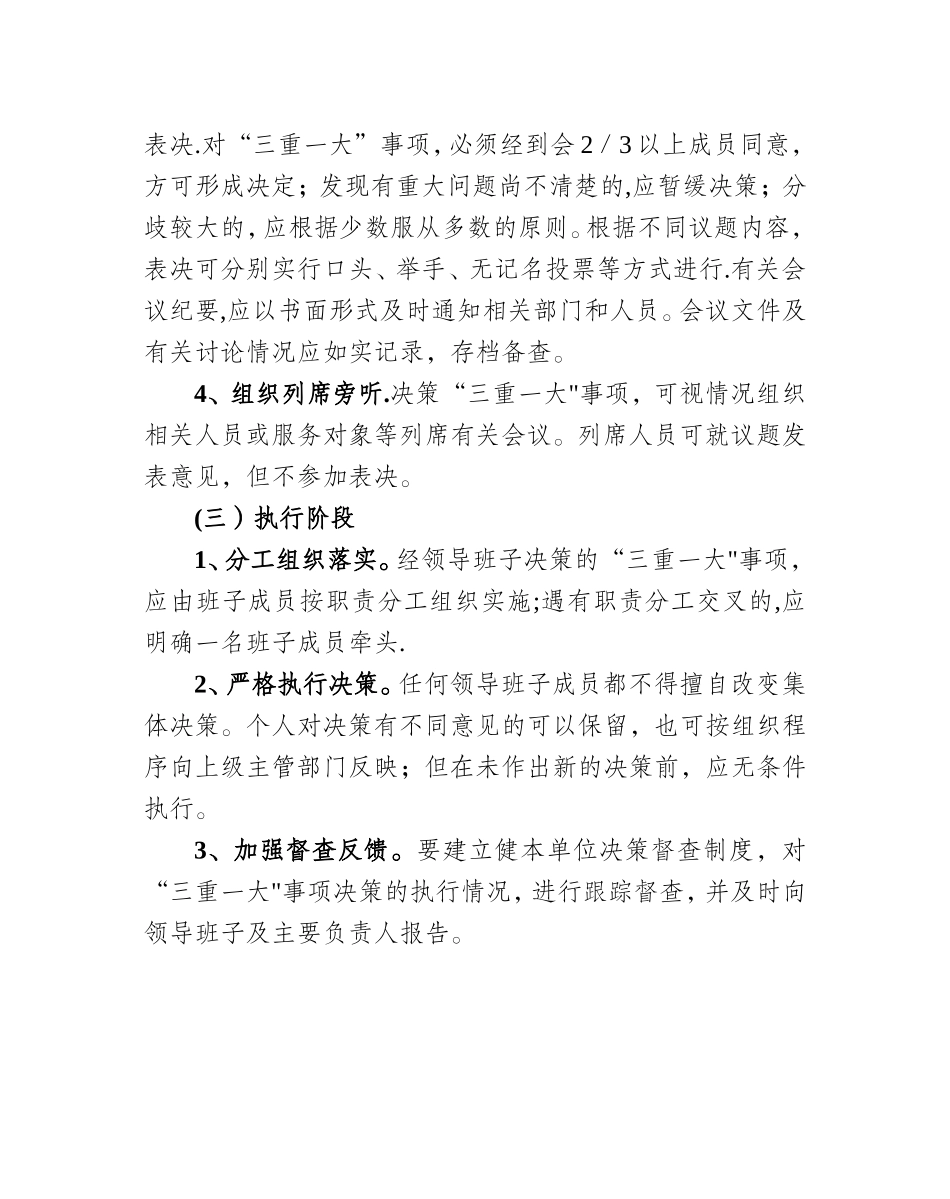 “三重一大“决策制度_第3页